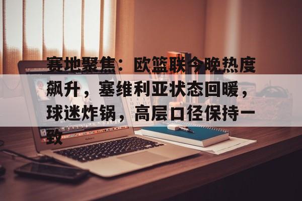 网页版登录入口-莱加内斯vs塞维利亚